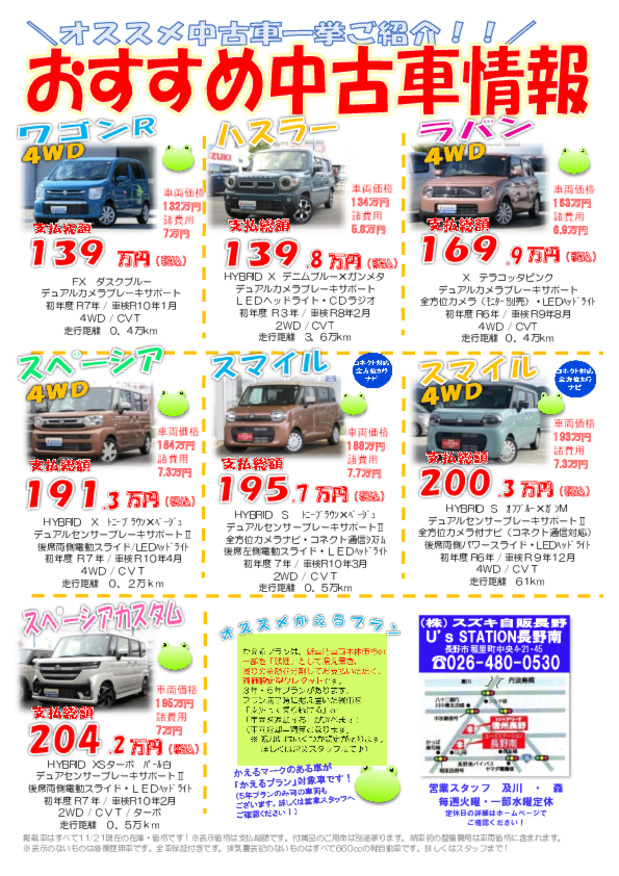 ３連休はU’ｓ長野南店へ♪